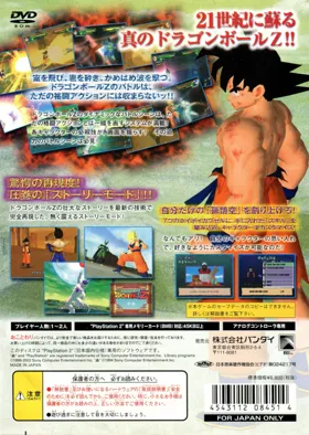 Dragon Ball Z (Japan) box cover back